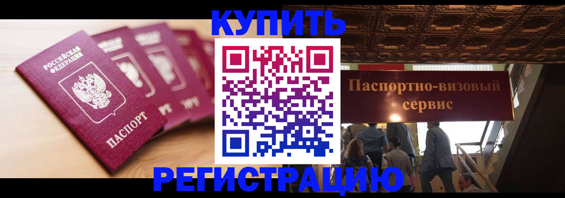 временная регистрация для школы в Онеге